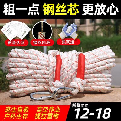 钢丝芯安全逃生绳救援绳高楼火灾逃生下降绳尼龙绳双钩