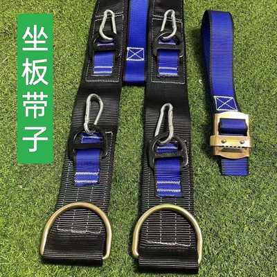 坐板带子板带涤纶4层加宽高空作业坐板带子高空作业吊板带子包邮