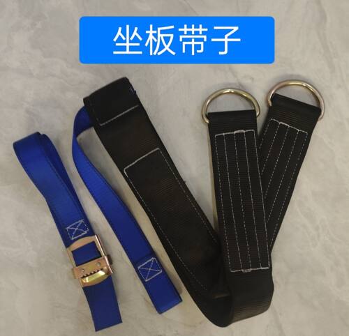坐板带子板带涤纶4层加宽高空作业坐板6层带子高空作业吊板带子