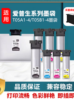 适用 爱普生EPSON C878R C879R墨袋 WF-C878R C879R墨袋T05A1墨盒