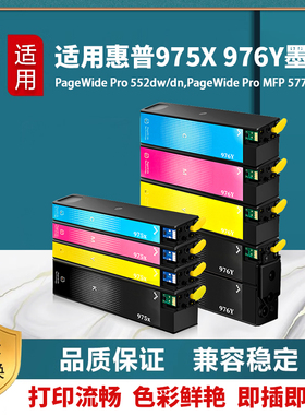 惠普975X墨盒 HP 577dn 477dw X452dn 552dw 55250dn 57750dn墨盒