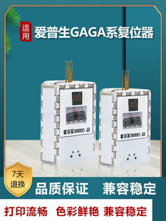 爱普生 EPSON AM-C4000 C5000 C6000墨盒芯片复位器 维护箱解码器