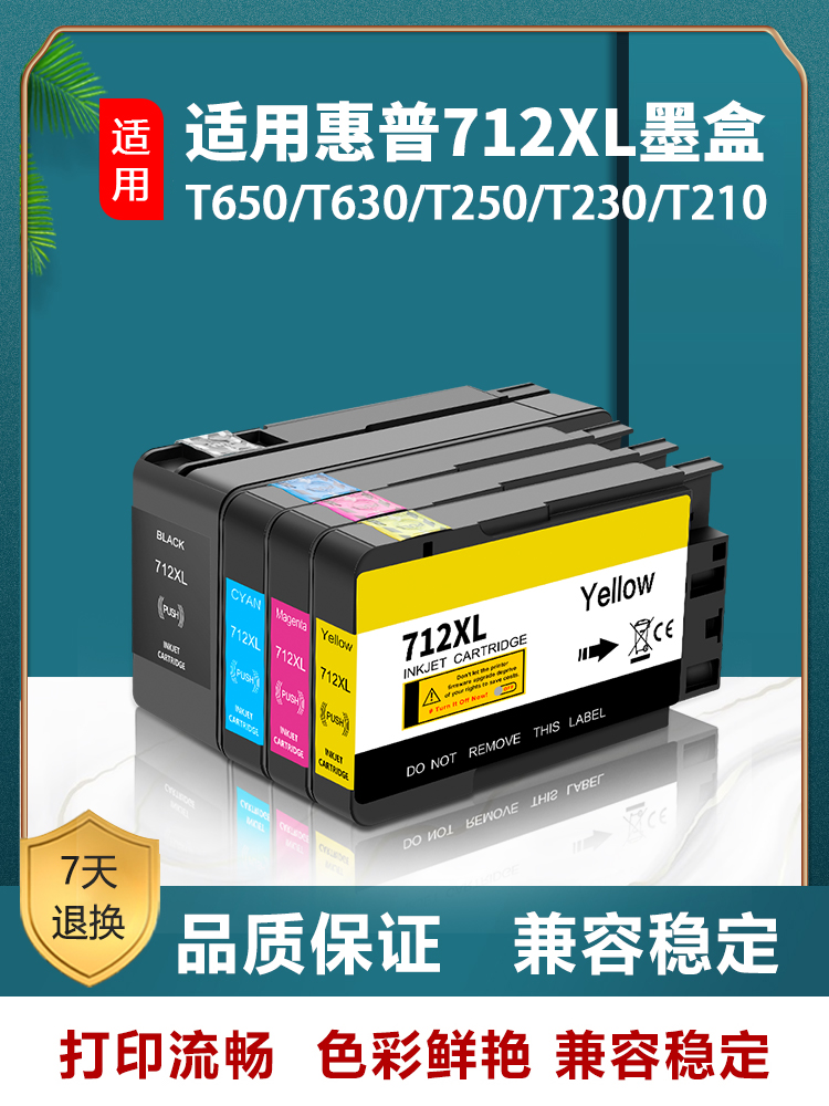 适惠普HP DesignJet T210 T230 T250 T630 T650绘图仪墨盒712XL墨