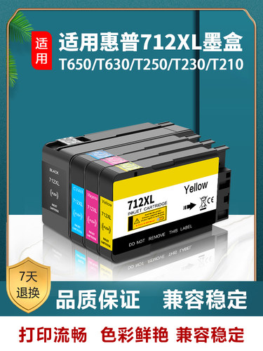 适惠普HP DesignJet T210 T230 T250 T630 T650绘图仪墨盒712XL墨