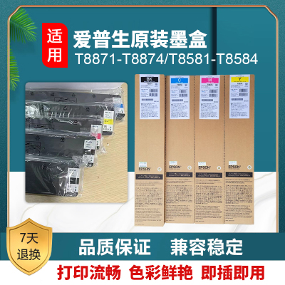 爱普生 EPSON WF-C20590 WF-C17590原装墨盒T8871 T8581原装墨盒