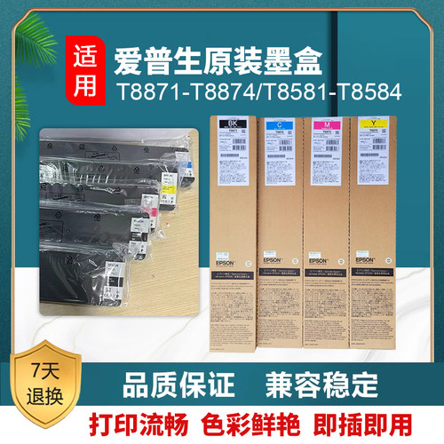 爱普生 EPSON WF-C20590 WF-C17590原装墨盒T8871 T8581原装墨盒