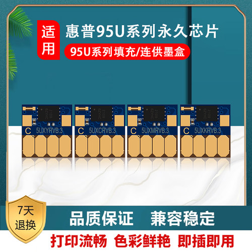 惠普 HP 7740 7720 7730 7710 8210 8720可复位芯片95U可复位芯片