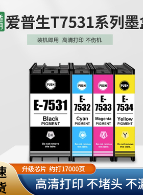 适用EPSON爱普生WF6593 WF6093 WF8093 WF8593墨盒T7531-7534墨盒