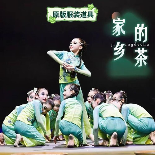 家乡的茶演出服茶飘香白盏茶妤茉莉花绿水青山舞蹈表演服竹筛道具