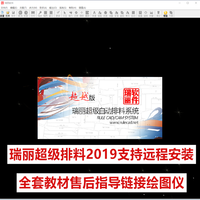 服装大师排料丽科工业版加密狗