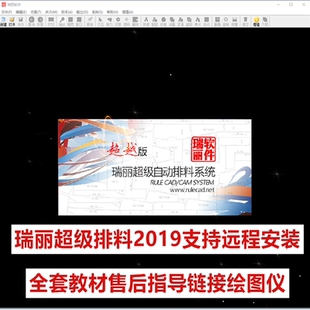 服装大师超级排料CAD软件丽科瑞丽2020超级排料加密狗排版工业版