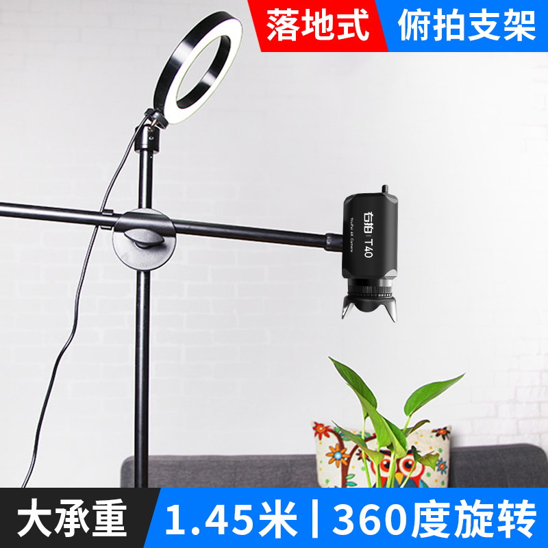 右拍落地式俯拍支架手机摄像头三脚架直播录像微课书法补光灯设备