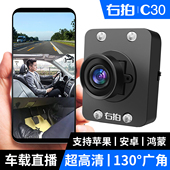 右拍C30车载摄像头驾校教练网约车抖音安卓苹果手机分屏直播设备