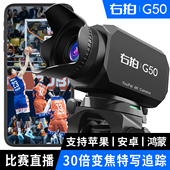 右拍G50体育赛事摄像头4K高清电脑手机篮球足球射击比赛直播设备