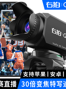 右拍G50体育赛事摄像头4K高清电脑手机篮球足球射击比赛直播设备