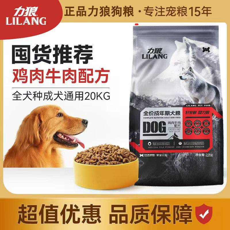 力狼狗粮牛肉拌饭20Kg金毛阿拉斯加萨摩耶边牧大型犬成犬狗粮40装