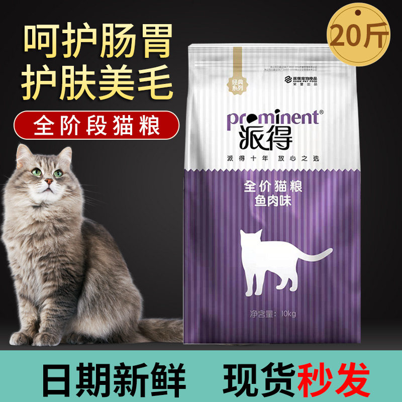 派得猫粮10kg成猫幼猫专用