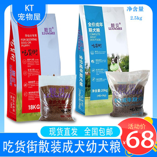 靓贝狗粮5kg成犬粮金毛萨摩耶哈士奇狗粮10斤吃货街通用型犬粮