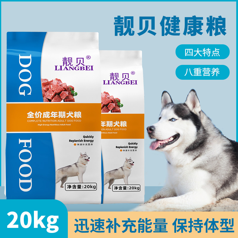 靓贝成犬狗粮20kg高能营养