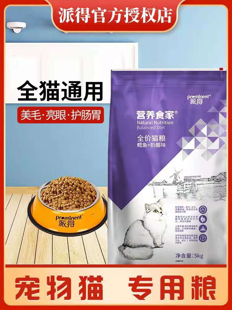 鱼肉味低盐成猫英短天然粮包邮