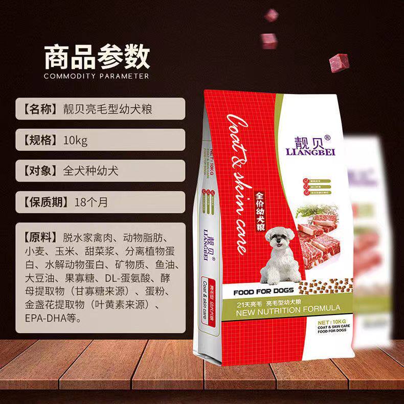 靓贝幼犬通用型狗粮通用