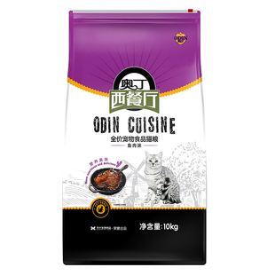 奥丁猫粮20斤西餐厅三文鱼味幼猫食大包成猫粮10kg天然宠物猫主粮