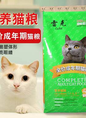 雷克猫粮营养海洋鱼通用型