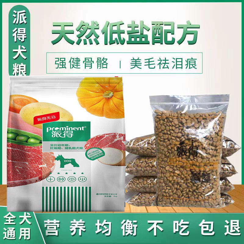 派得无谷鲜肉狗粮1.5kg五谷幼犬8幼犬5kg泰迪金毛萨摩耶马犬16斤