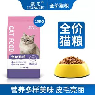 靓贝猫粮10kg猫粮深海鱼油粮成猫幼猫天然猫粮海洋鱼味20斤装包邮