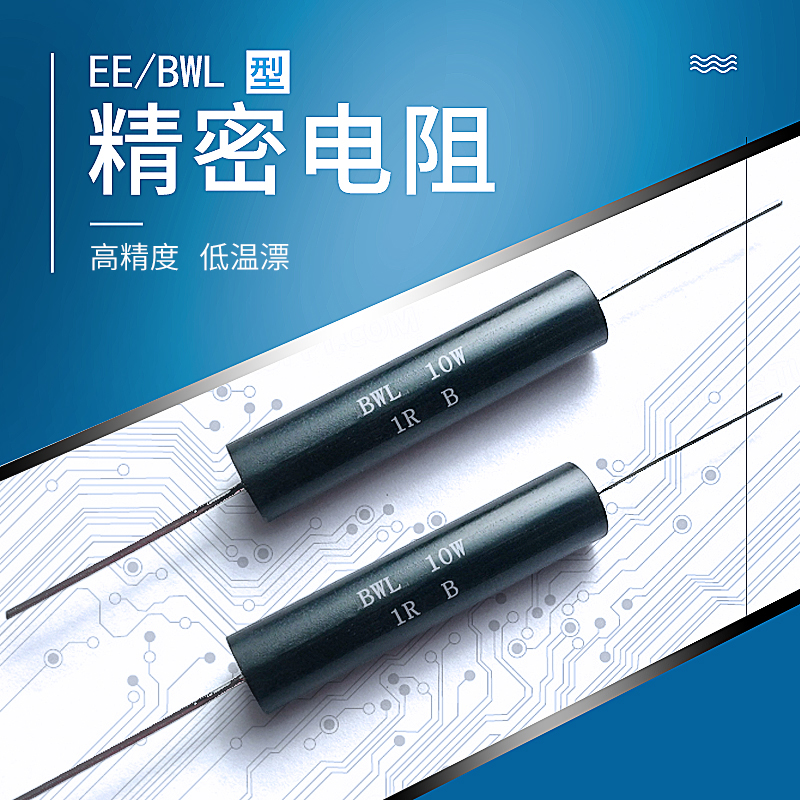 赛格EE高精密电阻0.1%工厂直销