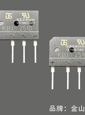 金山虹KBJ2510 整流桥 25A 1000V扁桥直插 杨杰品牌GBJ3510一系列