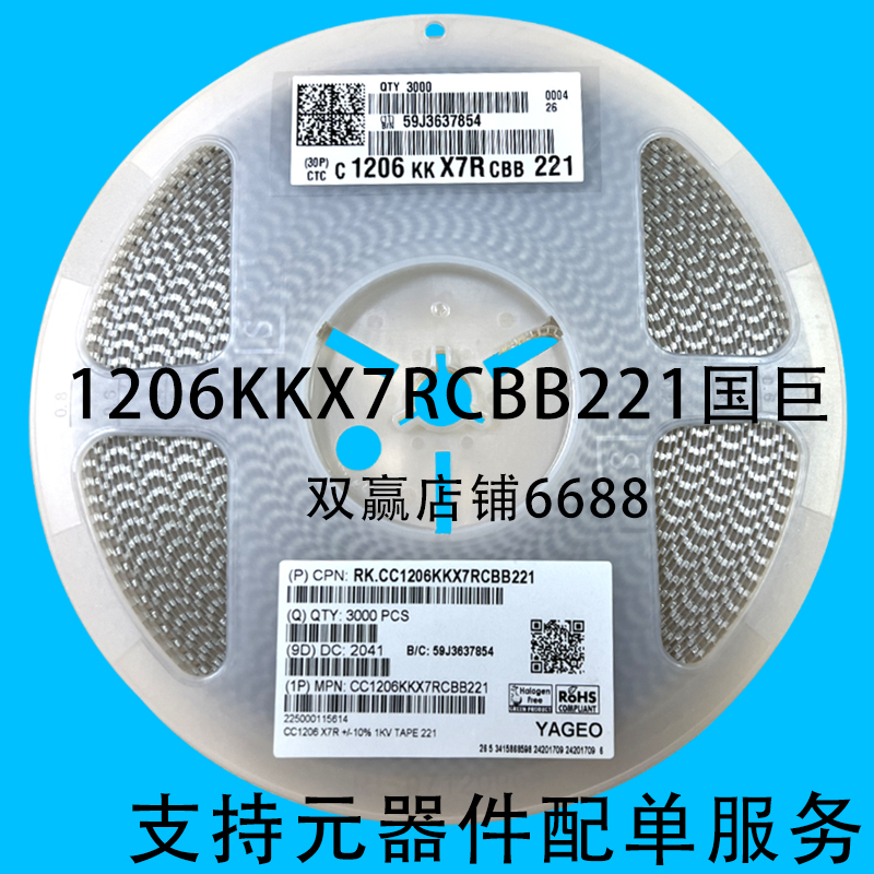 贴片电容国巨1206220PF1KV原装