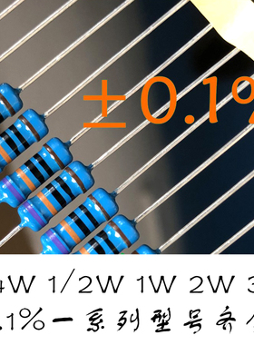 RJ16-1W250欧-0.1%千分之一500R1K10K100K精密0.1%铜脚金属膜电阻