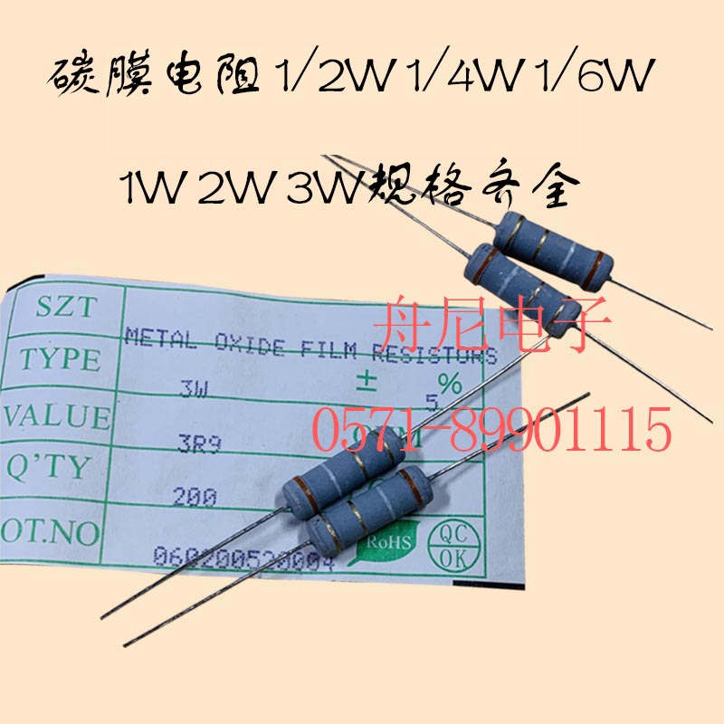 碳膜氧化金属膜电阻1/2W 1/4W 1/6W 1/8W 1W 2W 3W1K 4.7K 22R33R