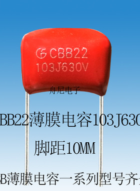 CBB22金属红色固定薄膜电容器103J630V脚距10MM0.01UF400V家电 LF