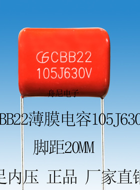 CBB22薄膜金属化红色固定电容器105J630V脚距20MM1ufJ630V正品 LF