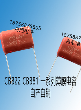 CBB22 聚丙烯薄膜电容器333J2000V CBB81  0.033UF2000V 自产自销