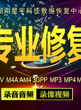 修复录音笔音频文件WAVM4Aamr