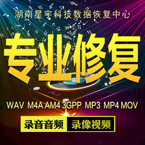 修复录音笔音频文件WAVM4Aamr
