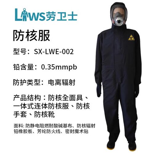 劳卫士防辐射服阻燃射线防护服