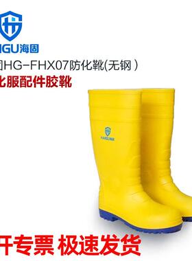 海固HG-FHX07防化靴耐酸碱腐蚀防化靴化学品防护靴原装正品防化靴