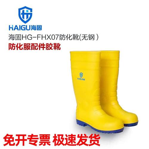 海固HG-FHX07防化靴耐酸碱腐蚀防化靴化学品防护靴原装正品防化靴