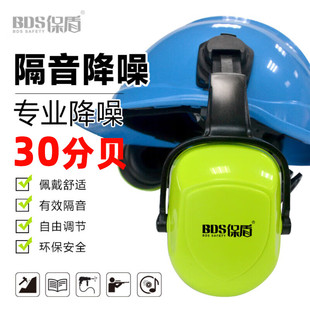 保盾 BDS挂安全帽式隔音耳罩工业建筑工地打磨防噪声降噪防护耳罩