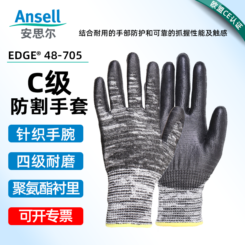 安思尔48-705防割手套劳保耐磨