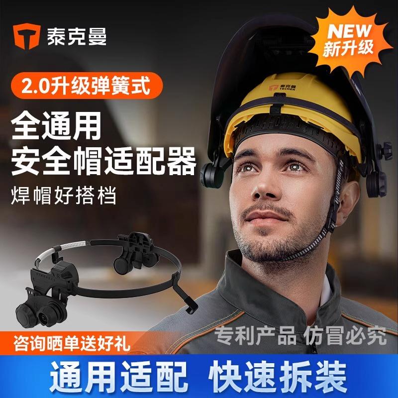 弹簧适配器防护罩新品安全帽图片