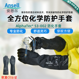安思尔53-002防化氯丁橡胶防护手套丙酮硝基苯甲苯甲醇防化手套