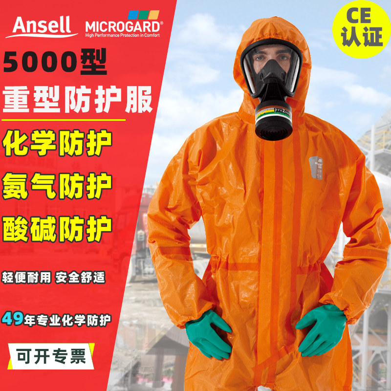 安思尔ansell5000重型防化服危化品防护服防毒耐强酸碱防氨气液氨