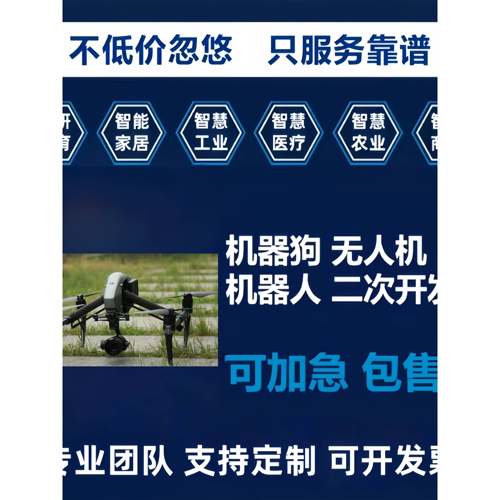 定制开发智能无人机ROS二次开发VINS科研SLAM集群Ego目标跟踪代做
