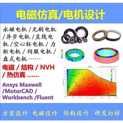 永磁电机设计/电磁仿真/Ansys Maxwell/motorcad/workbench