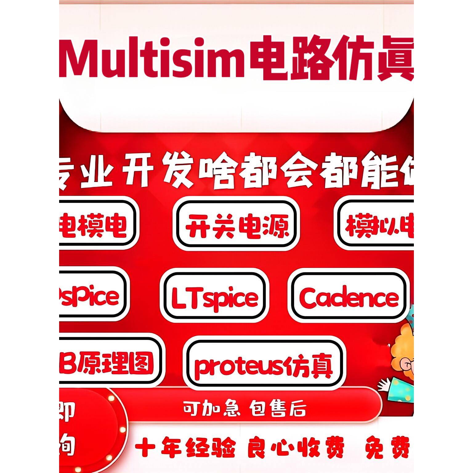 Multisim彷真Cadence单片机51原理图Pspice串联放大器ADS电路设计
